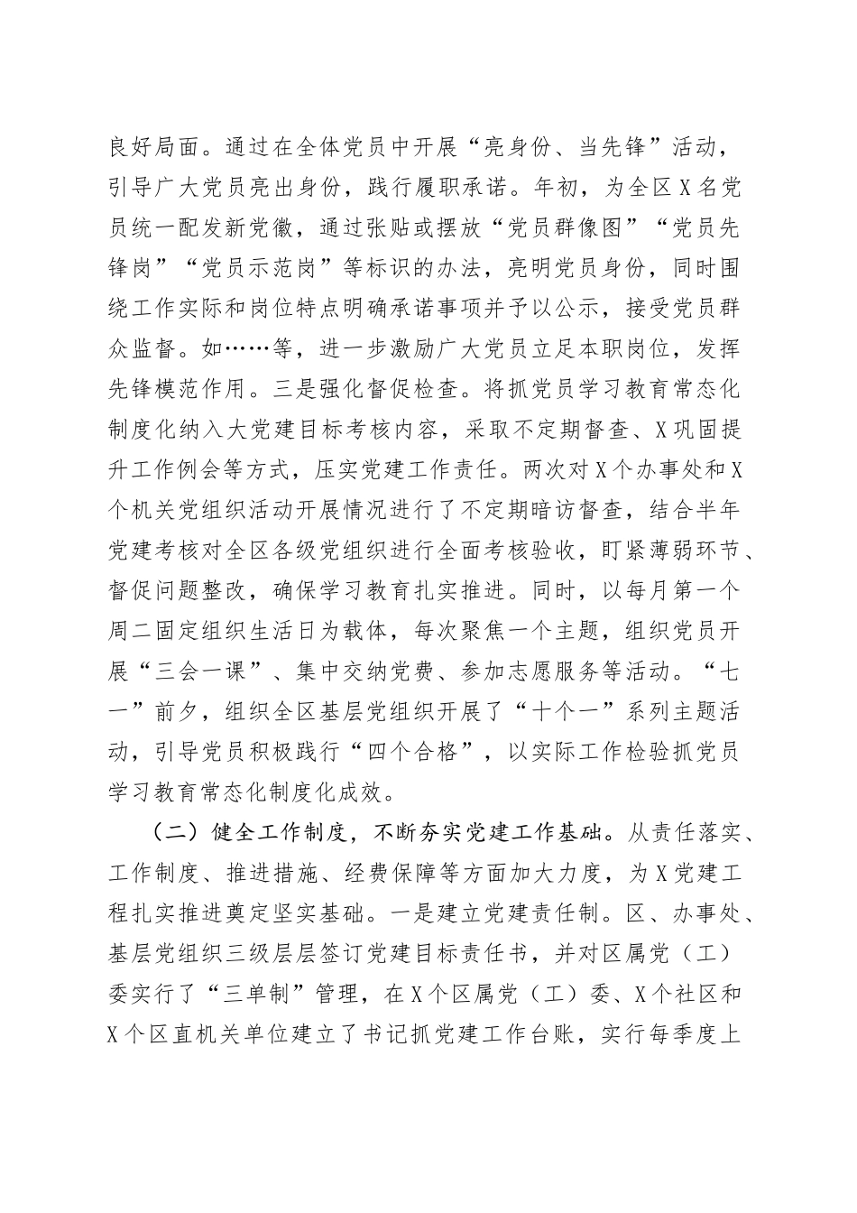 县党建工作情况总结_第2页