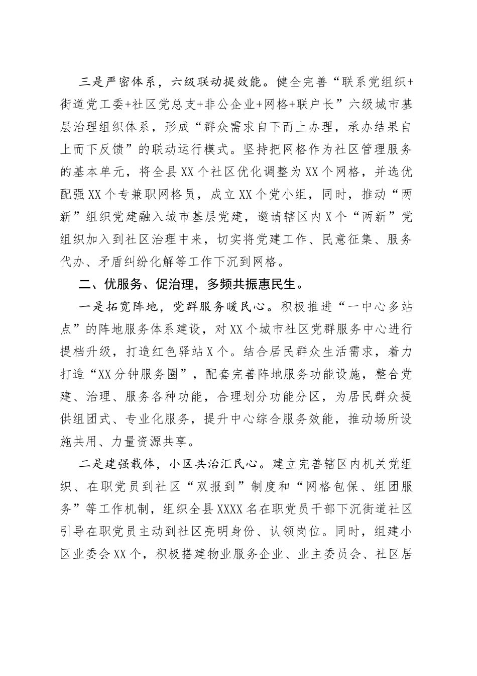 县党建引领城市基层治理工作汇报_第2页