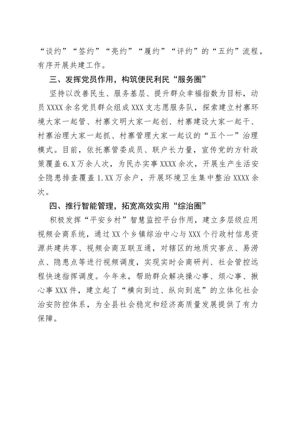 县党建引领基层治理经验材料_第2页