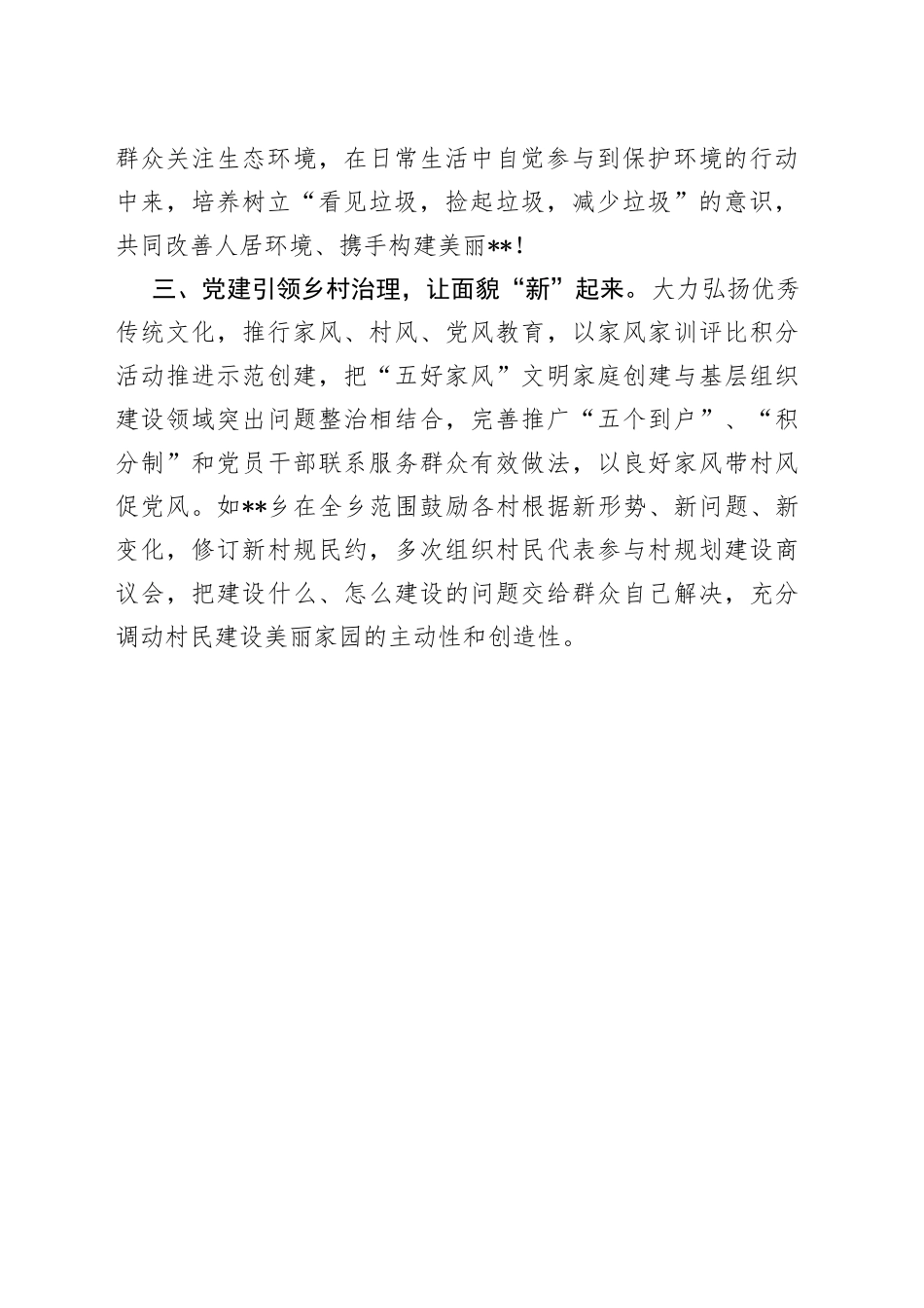 县党建引领乡村振兴经验材料_第2页