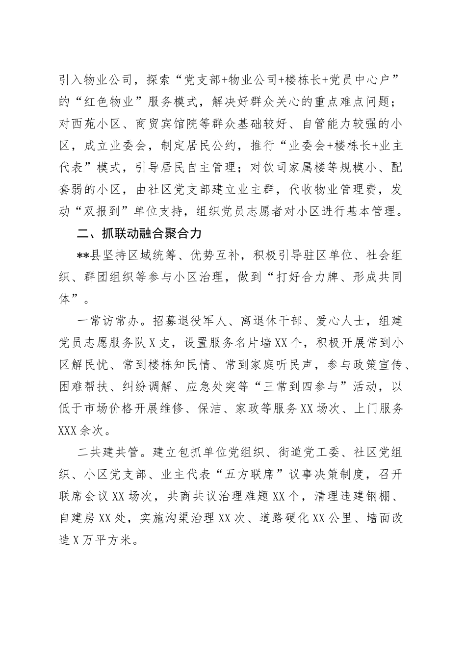 县党建引领小区治理工作情况汇报_第2页