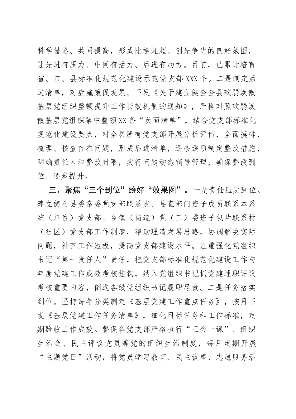 县党支部建设工作经验材料_第2页