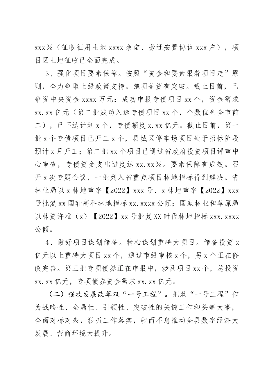 县发改委2022年上半年工作总结（1）_第2页