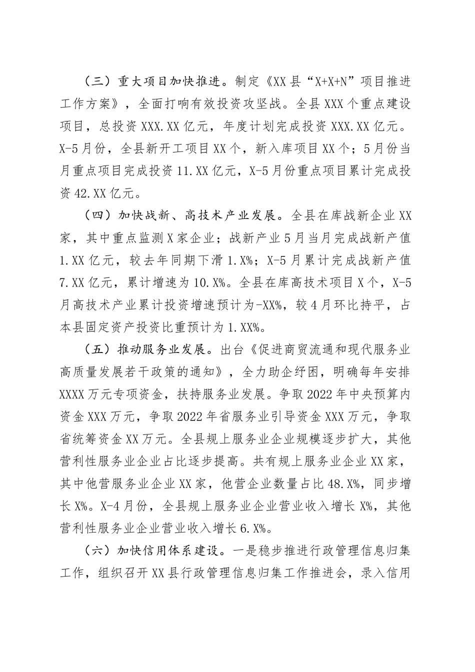 县发改委2022年上半年工作总结和下半年工作安排_第2页