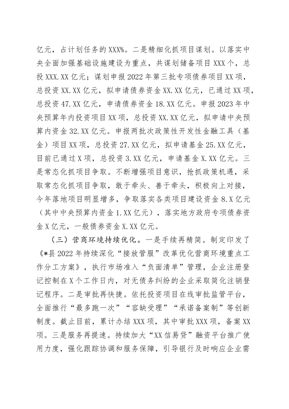 县发展和改革局2022年工作开展情况汇报_第2页