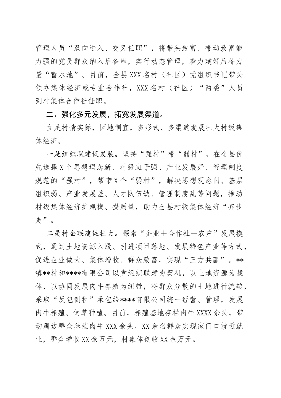 县发展壮大村级集体经济工作汇报_第2页