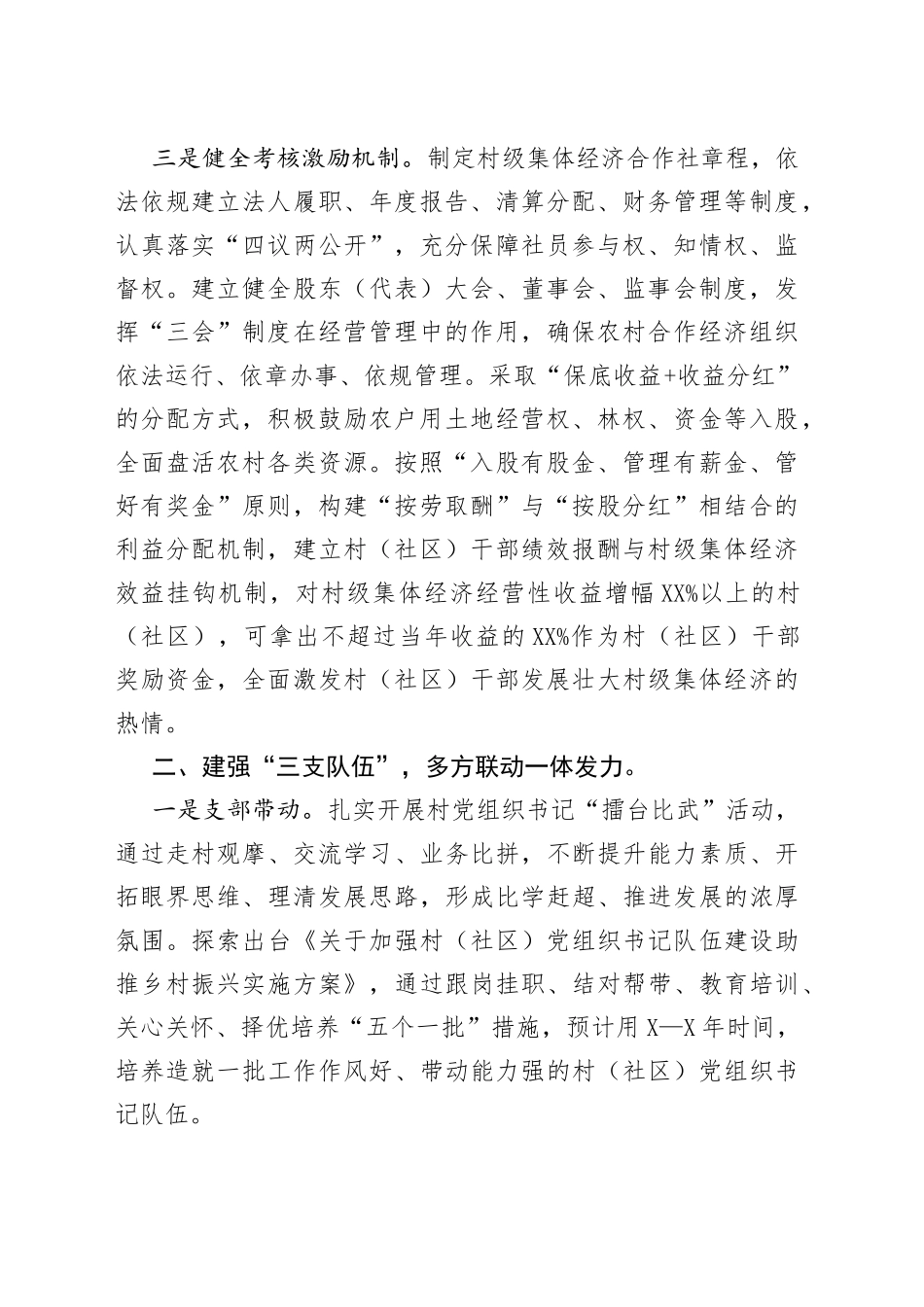 县发展壮大村级集体经济经验材料_第2页