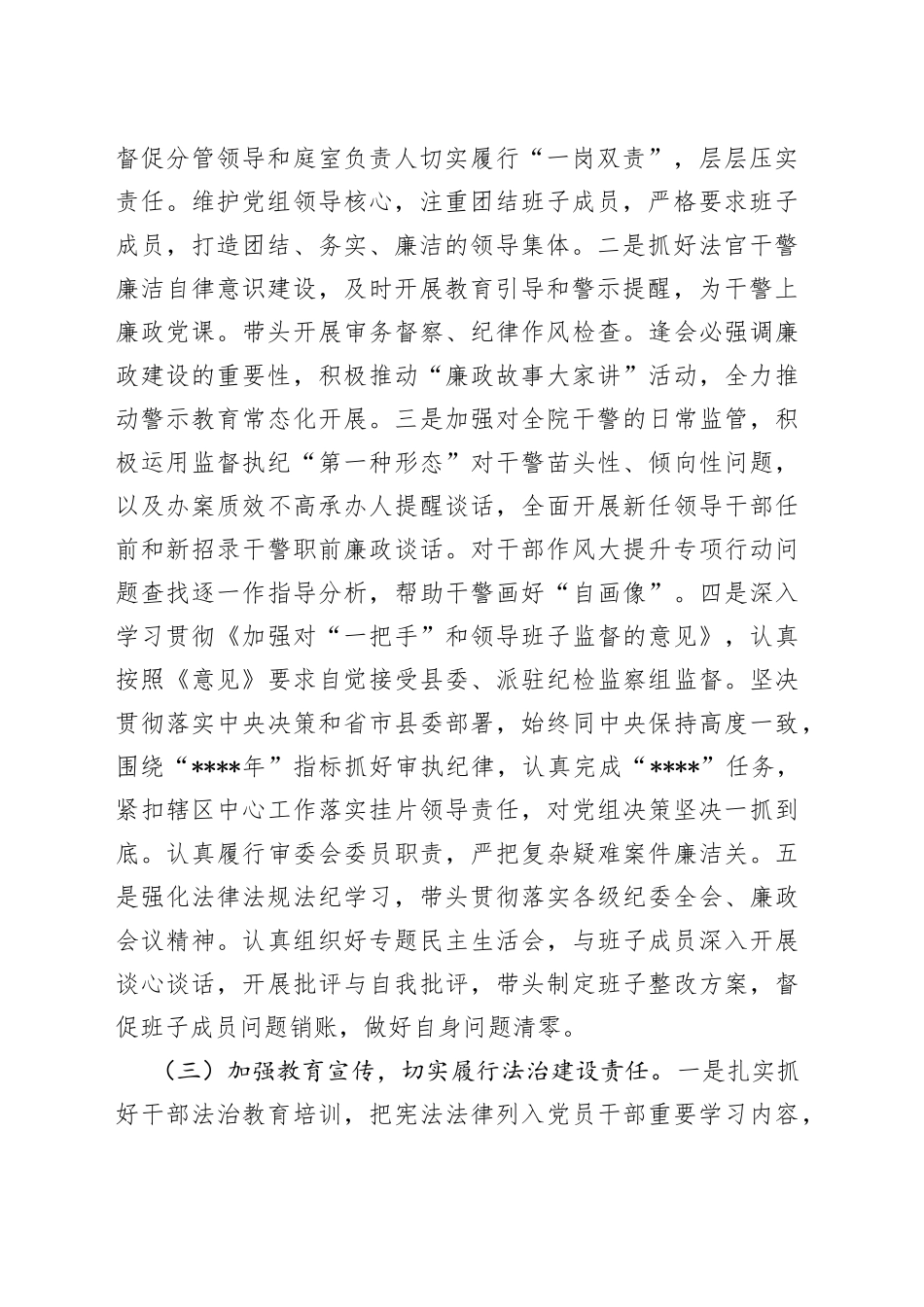 县法院院长2022年述职报告5_第2页