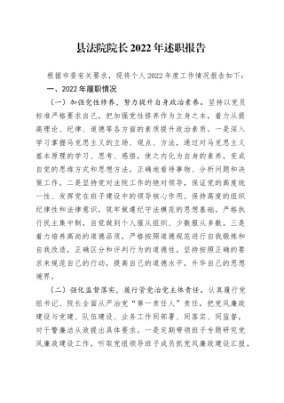 县法院院长2022年述职报告—今日公文网57