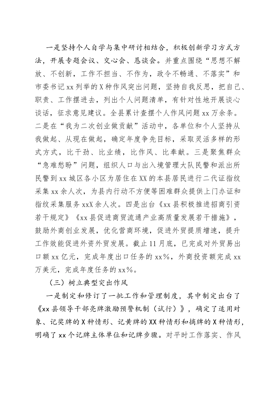 县干部作风建设专项活动工作汇报—今日公文网1_第2页