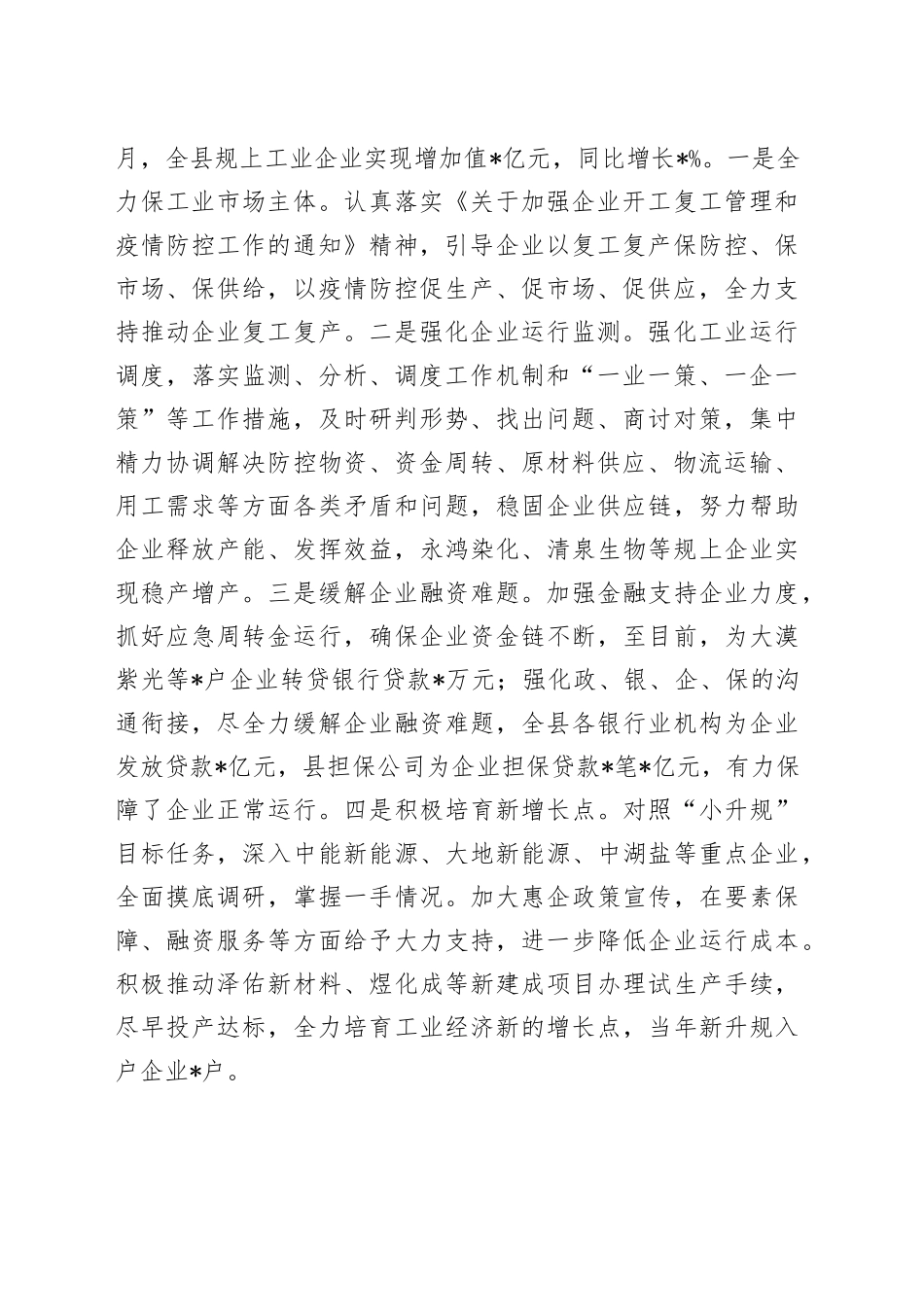 县工信局2022年质量发展工作汇报_第2页