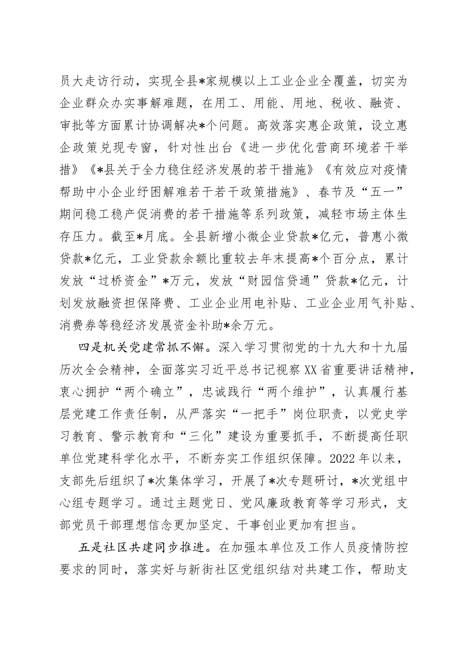 县工信局2022年重点任务完成情况汇报_第2页