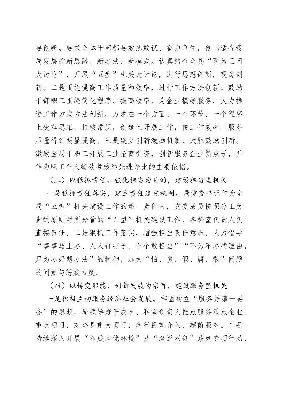 县工信局五型机关建设工作总结_第2页