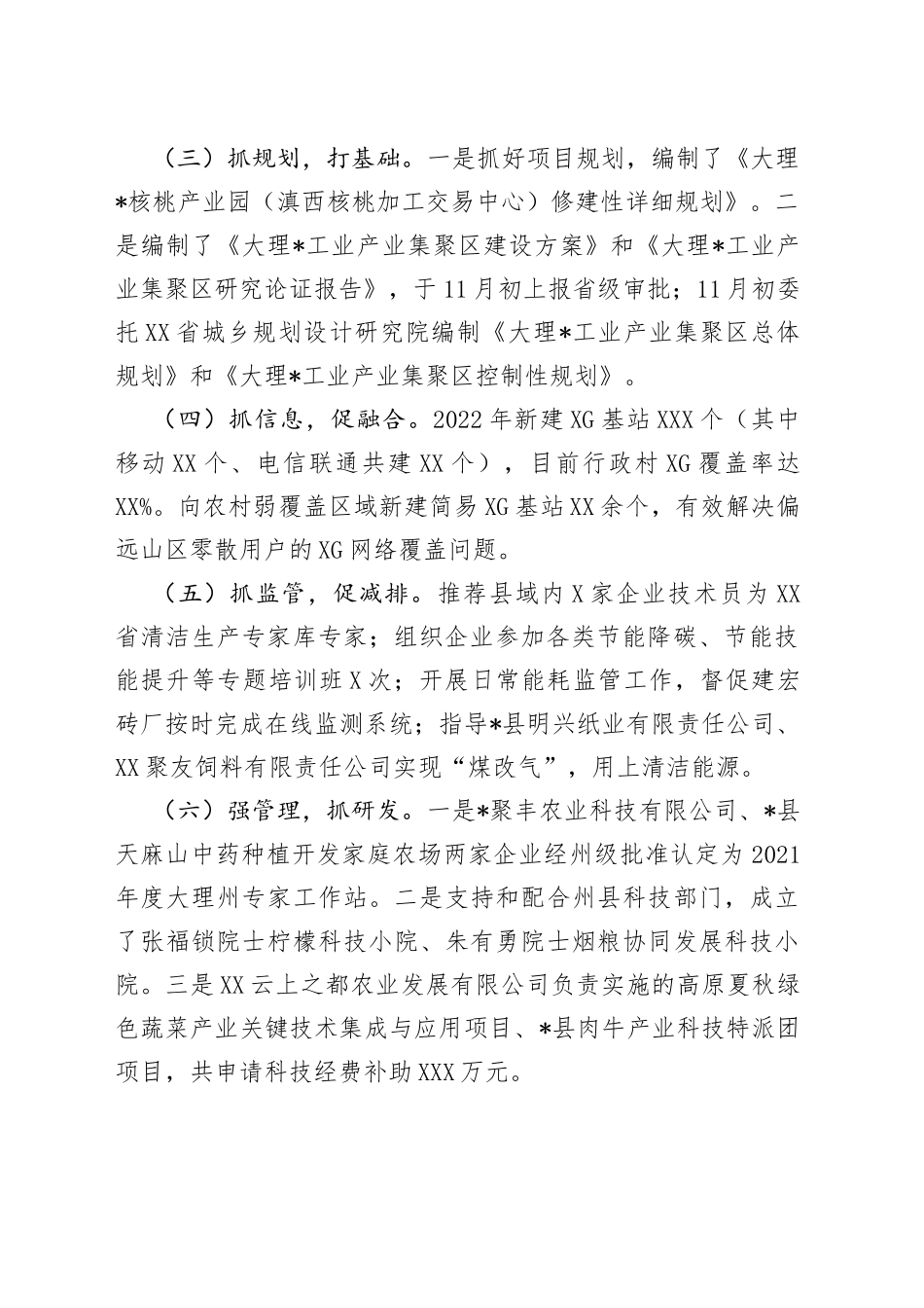 县工业信息和科技局2022年工作总结和2023年工作计划—今日公文网1_第2页