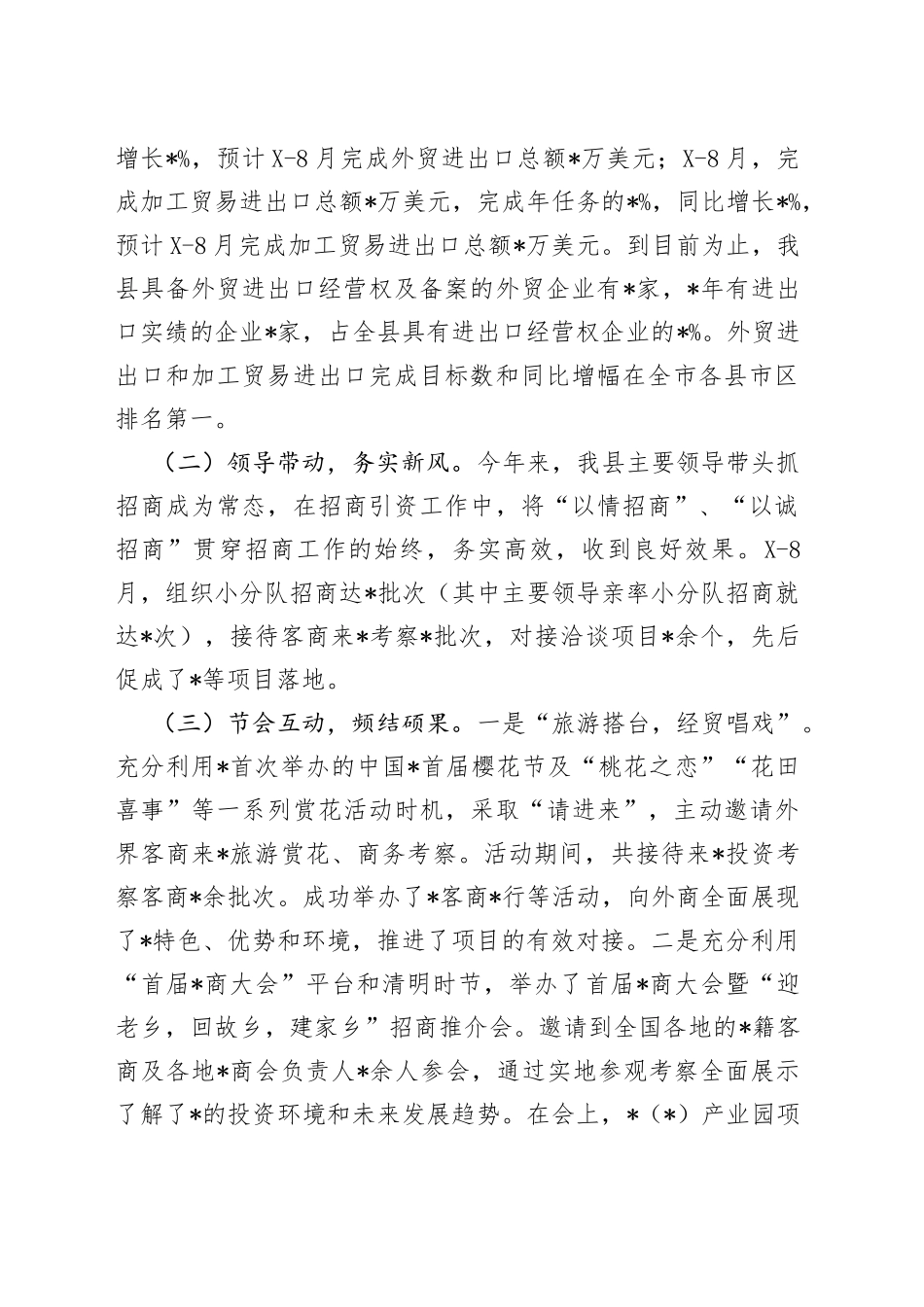县工业园招商引资工作四年行动计划情况汇报_第2页