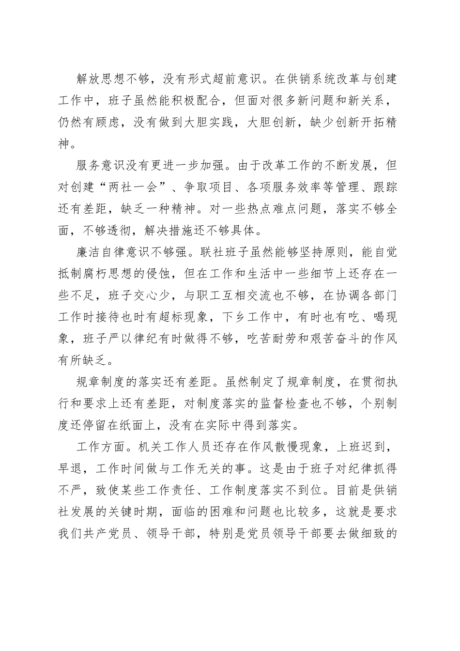 县供销合作社作风建设工作总结_第2页