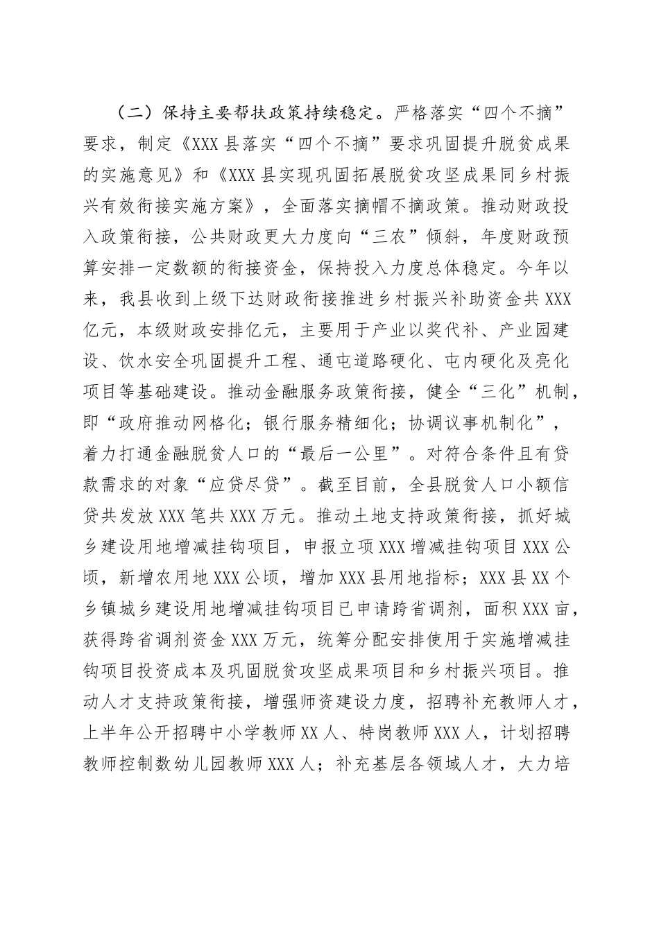 县巩固拓展脱贫攻坚成果同乡村振兴有效衔接工作进展情况汇报_第2页