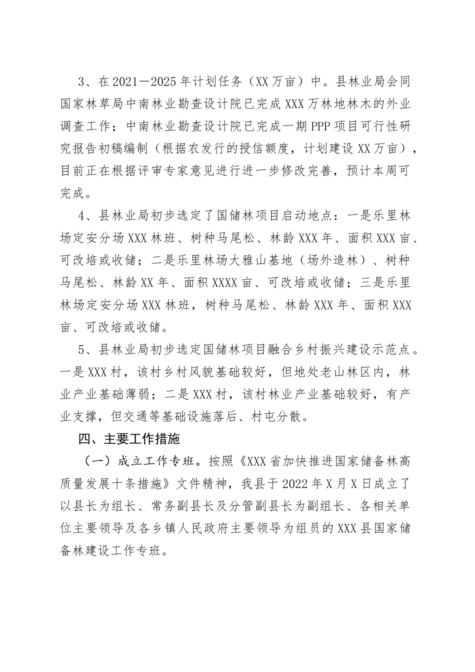 县国家储备林建设情况汇报_第2页