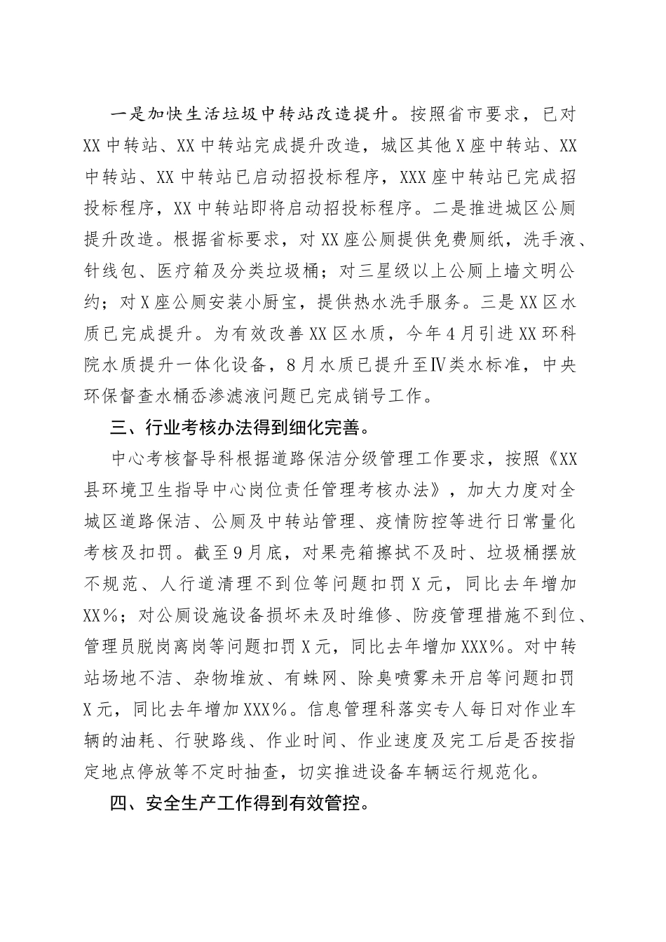 县环卫指导中心2022年工作总结及2023年工作思路69_第2页