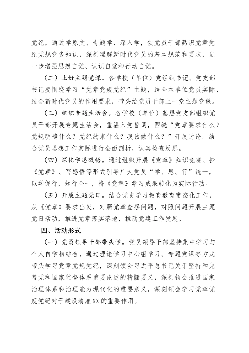 县机关开展学习党章党规党纪主题月活动实施方案_第2页