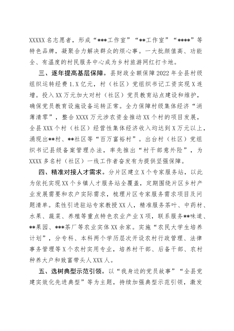 县基层党建提升工作经验材料_第2页