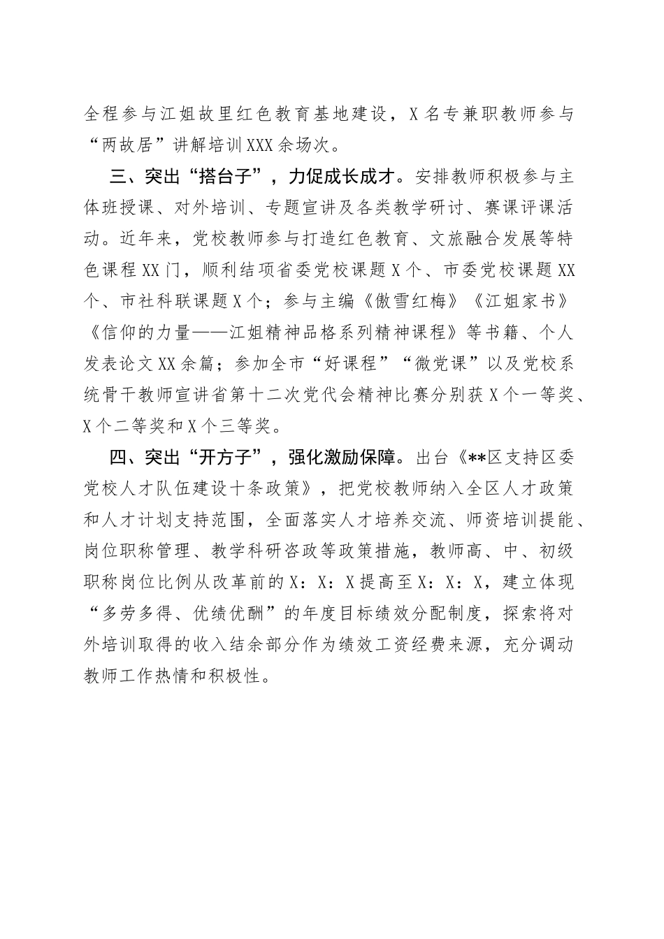 县级党校人才队伍建设工作汇报_第2页