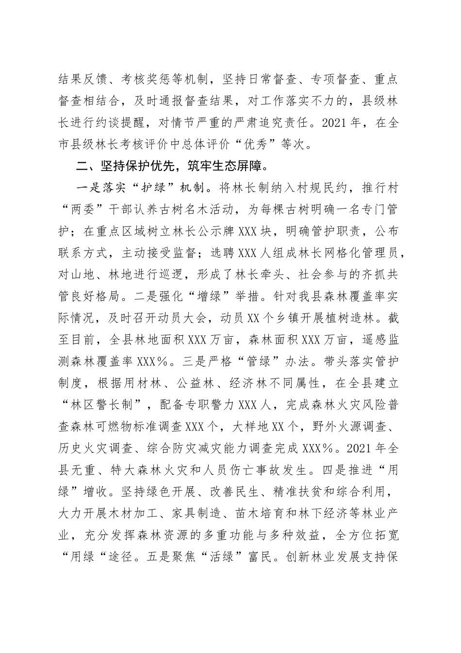 县级林长制工作情况报告_第2页