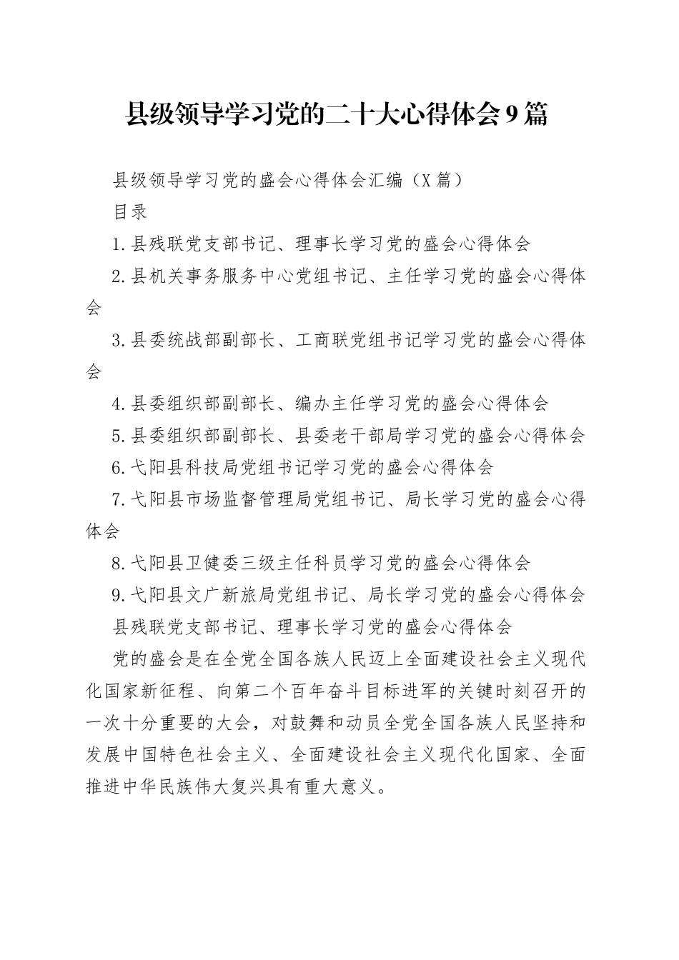 县级领导学习党的二十大心得体会9篇_第1页