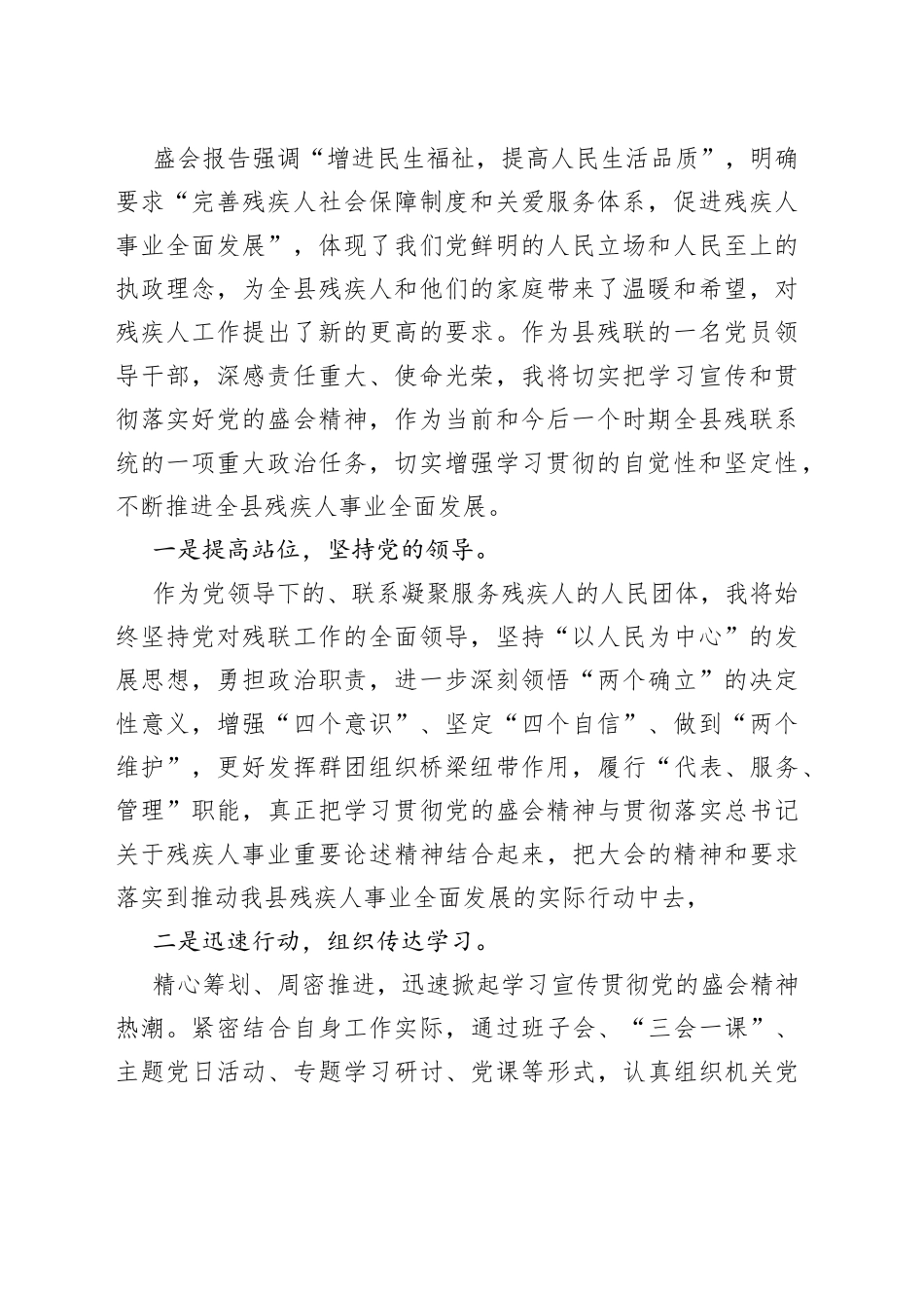 县级领导学习党的二十大心得体会9篇_第2页
