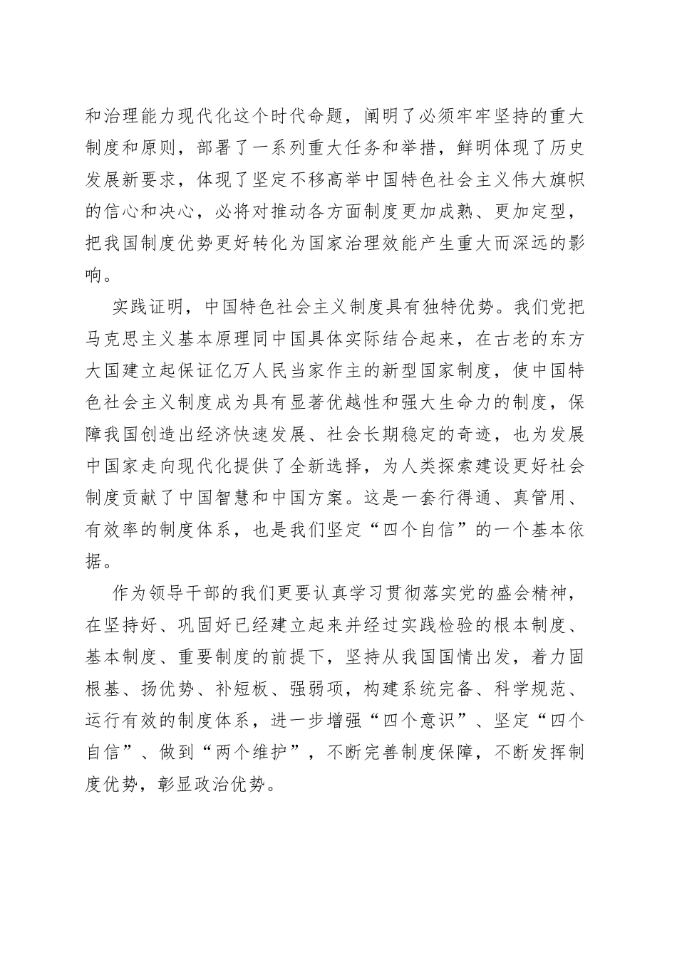 县级领导学习贯彻党的盛会全会精神学习心得体会_第2页