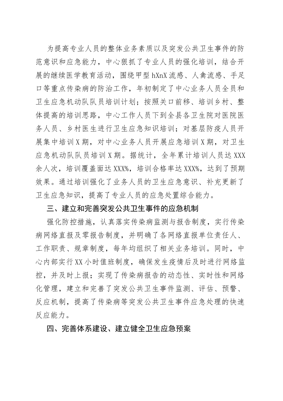 县疾控中心公共卫生应急服务能力建设开展情况报告_第2页