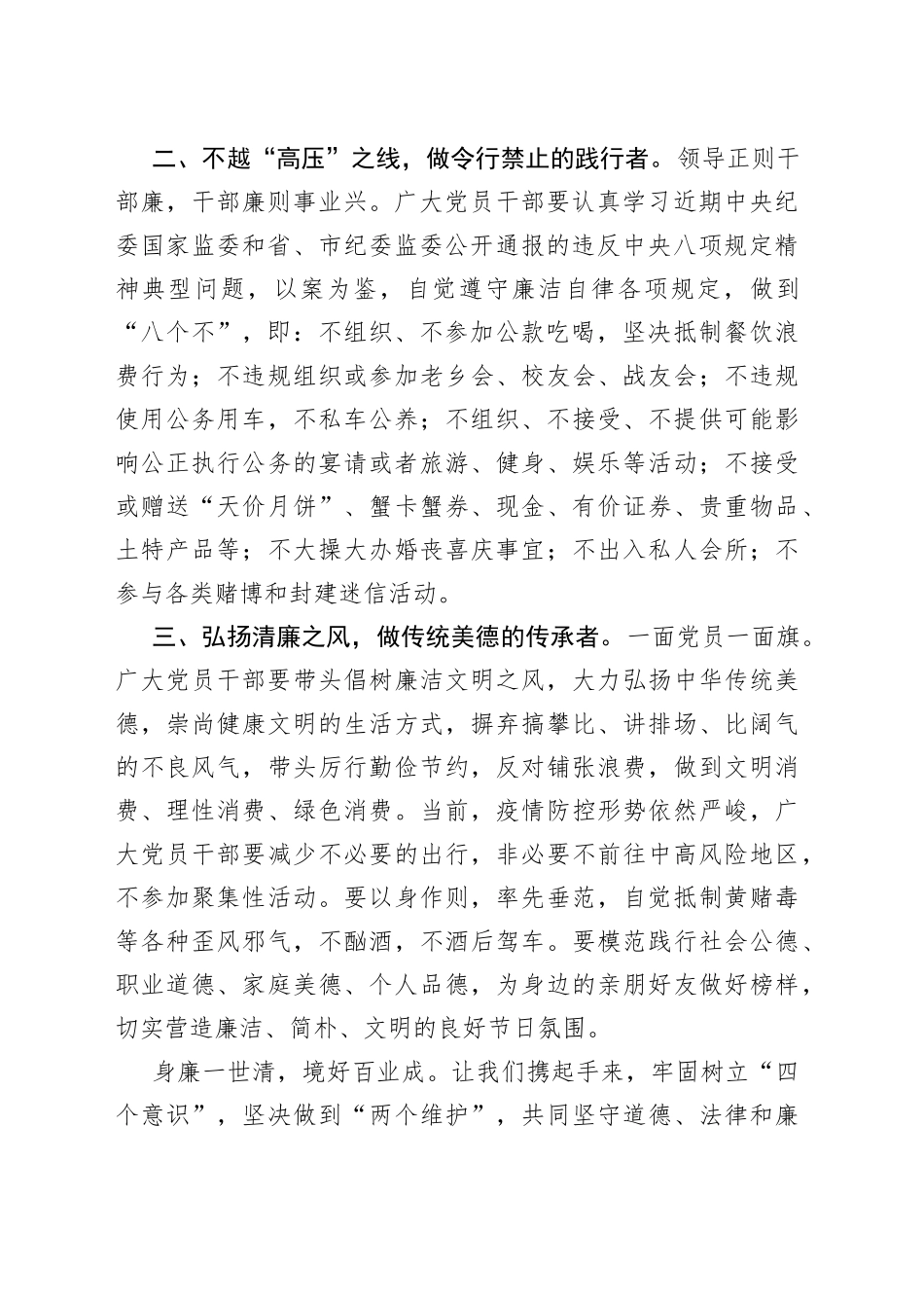 县纪委2022年中秋、国庆期间廉洁文明过节倡议书8_第2页