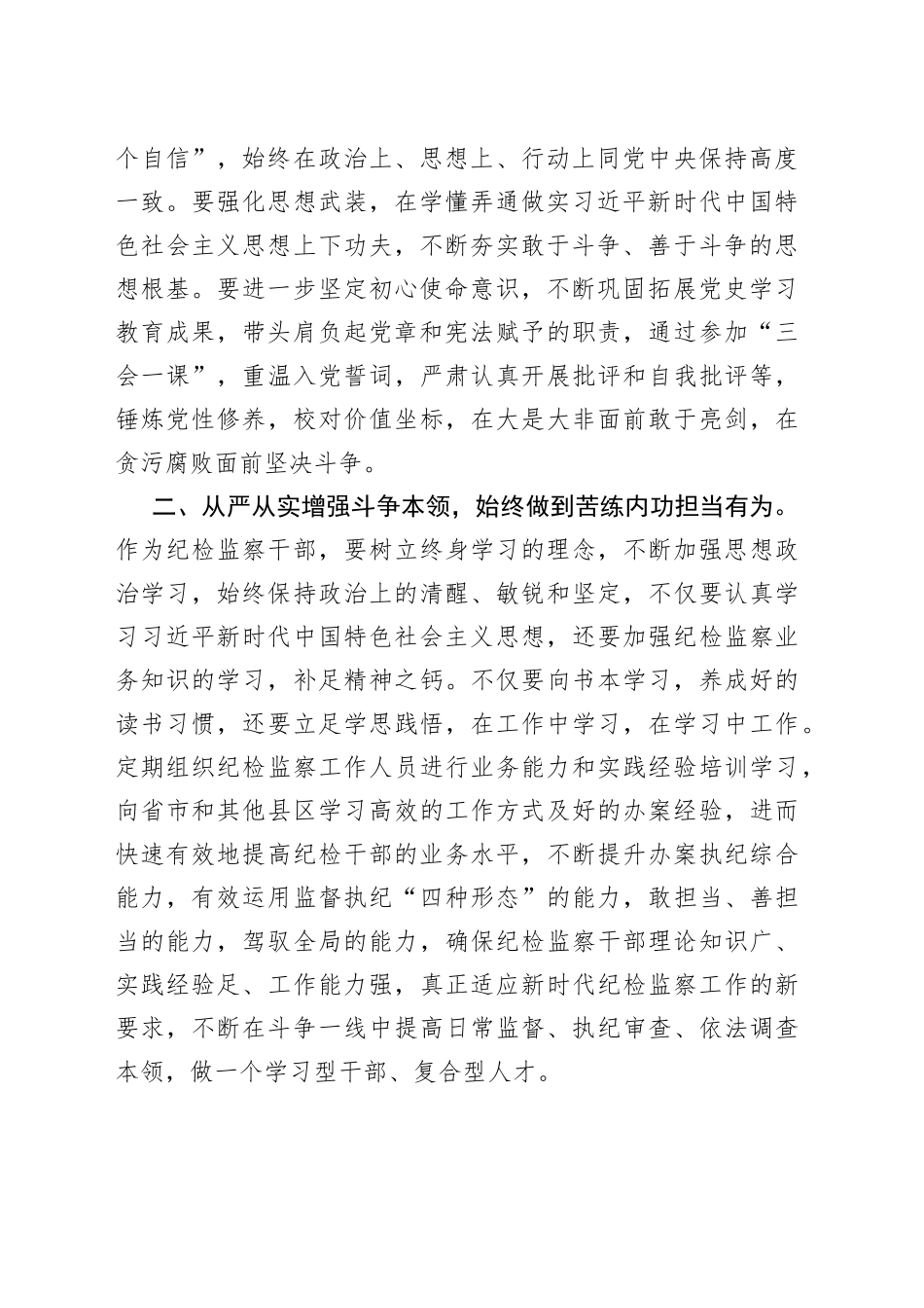 县纪委常委会会前交流研讨发言汇编4篇_第2页