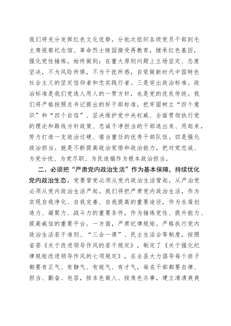县纪委书记观看二十大心得体会：推进新的伟大工程全面从严管党治党_第2页
