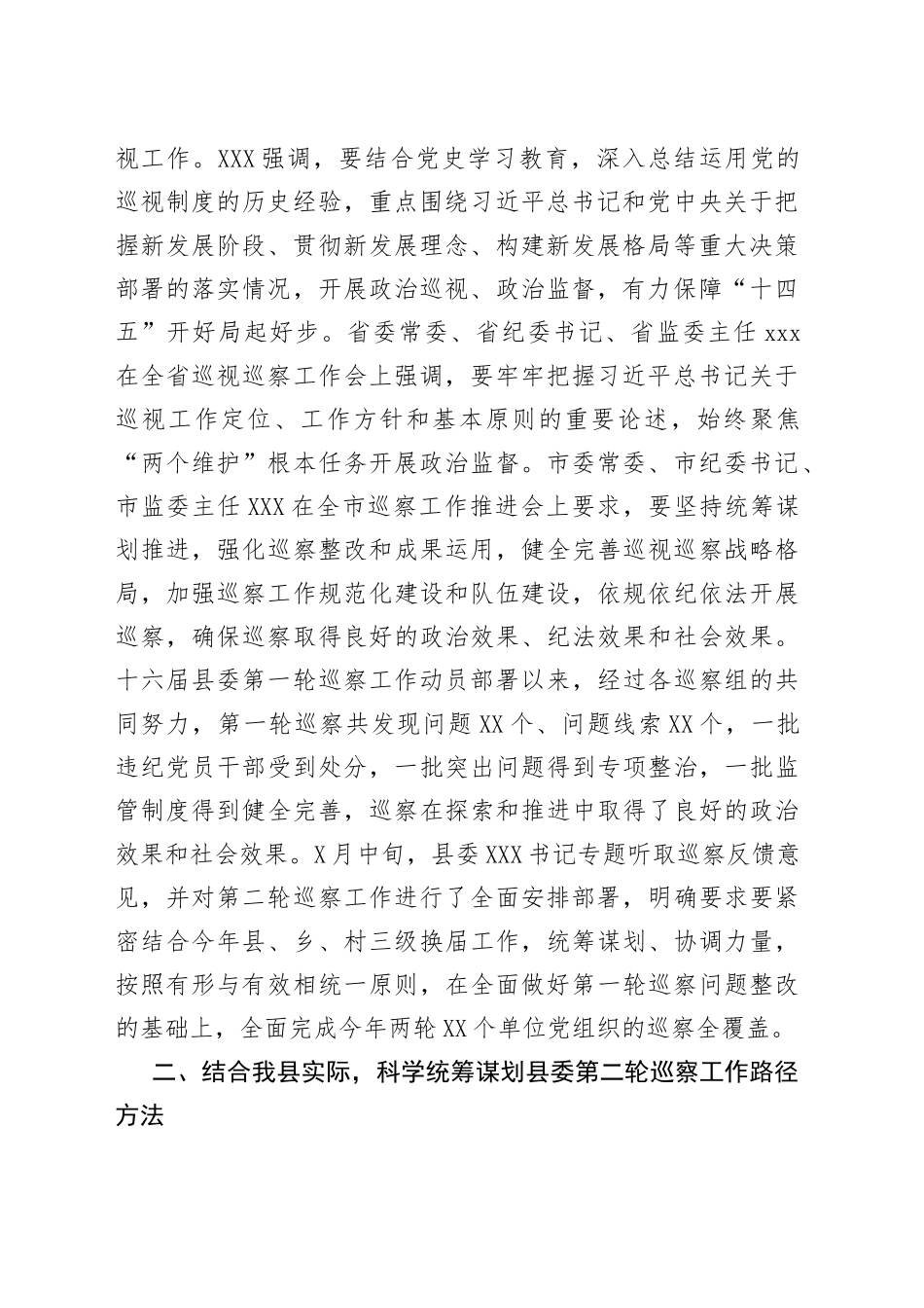县纪委书记在2021年县委巡察工作动员部署会上的讲话_第2页