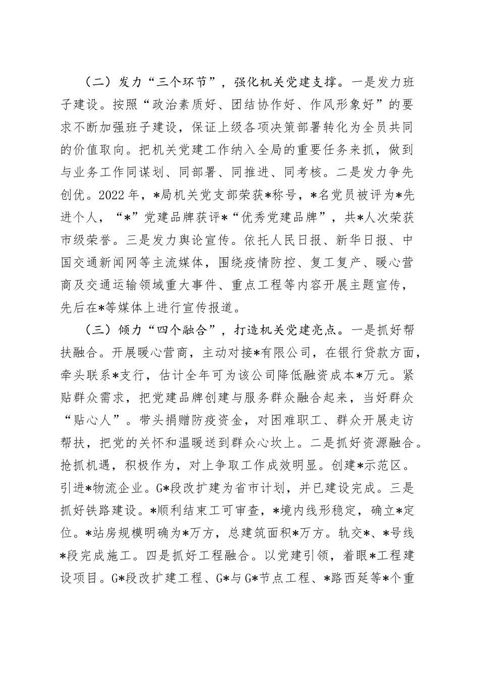 县交通局机关党支部2022年党建工作总结及下一年工作思路5_第2页