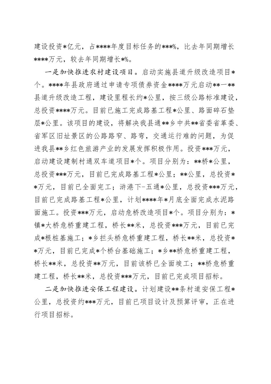 县交通运输局2022年工作总结和2023年工作计划2—今日公文网4_第2页