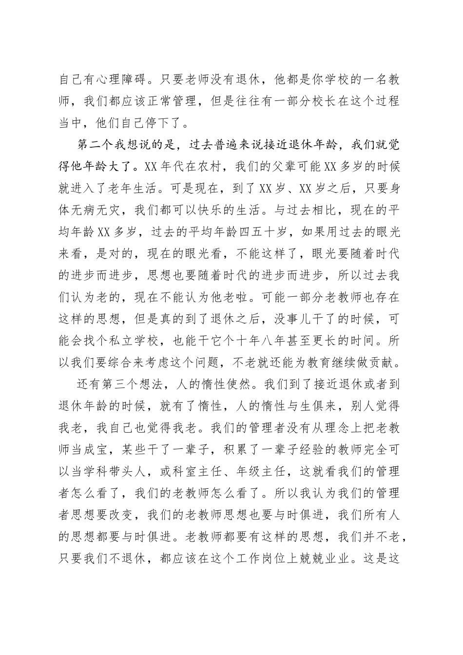 县教体局党组书记、局长在“红旗读书屋”第九期读书交流会上的讲话（1）_第2页