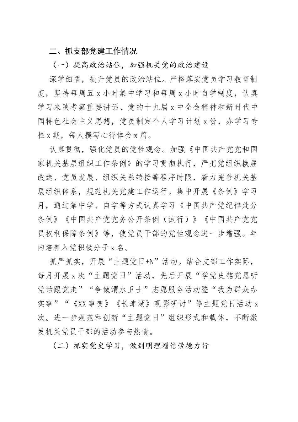 县教体局机关党支部书记2021年抓基层党建述职报告_第2页