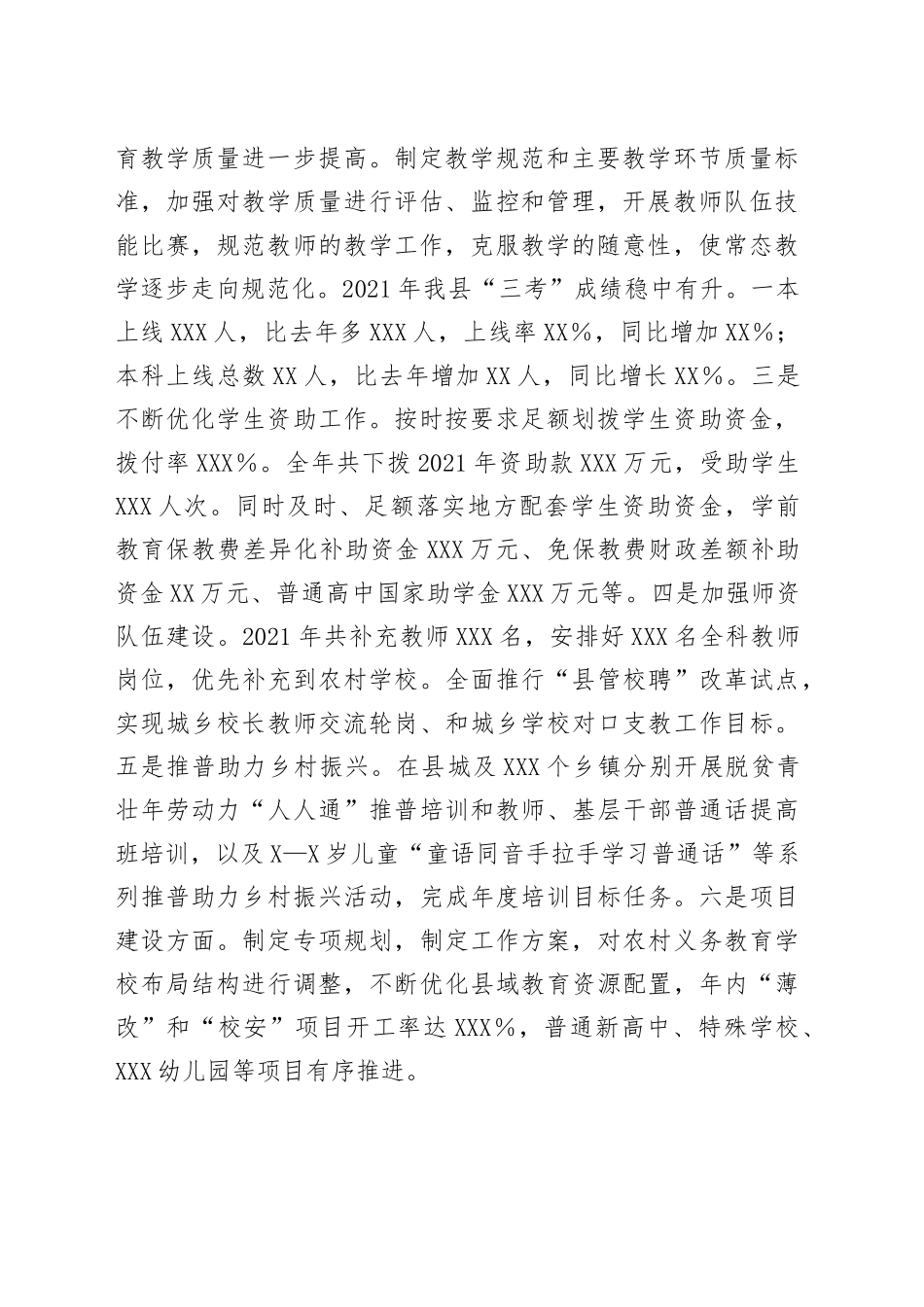 县教育工作情况汇报_第2页