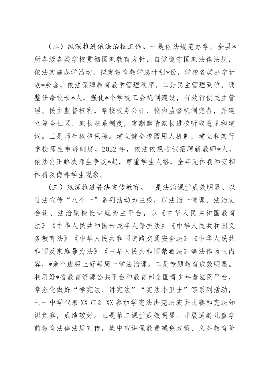 县教育局022年依法治县工作总结和2023年工作计划的报告56_第2页