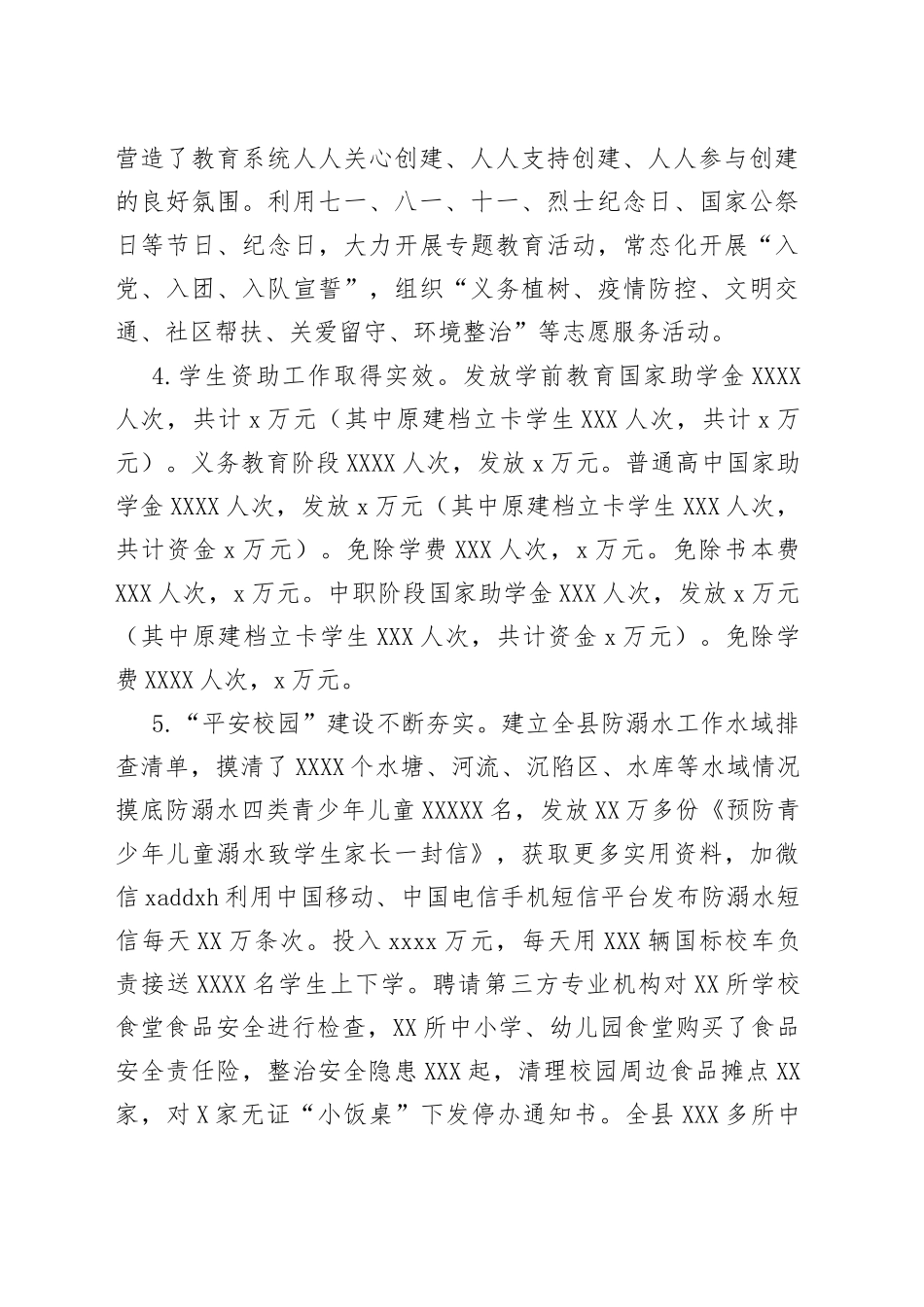 县教育局2022年工作总结及2023年工作安排_第2页