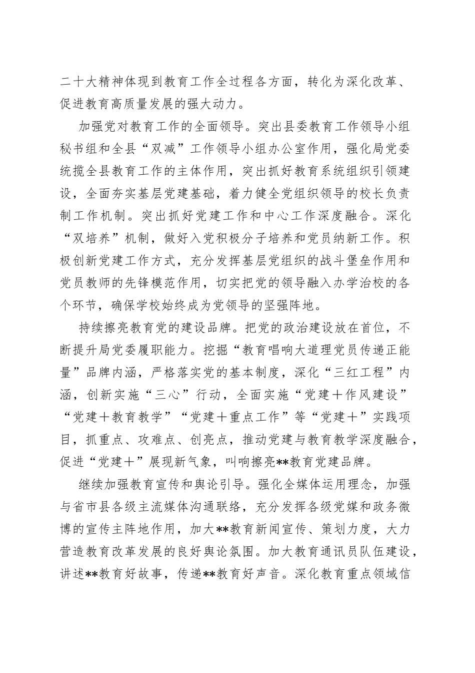 县教育局2023年工作要点8_第2页