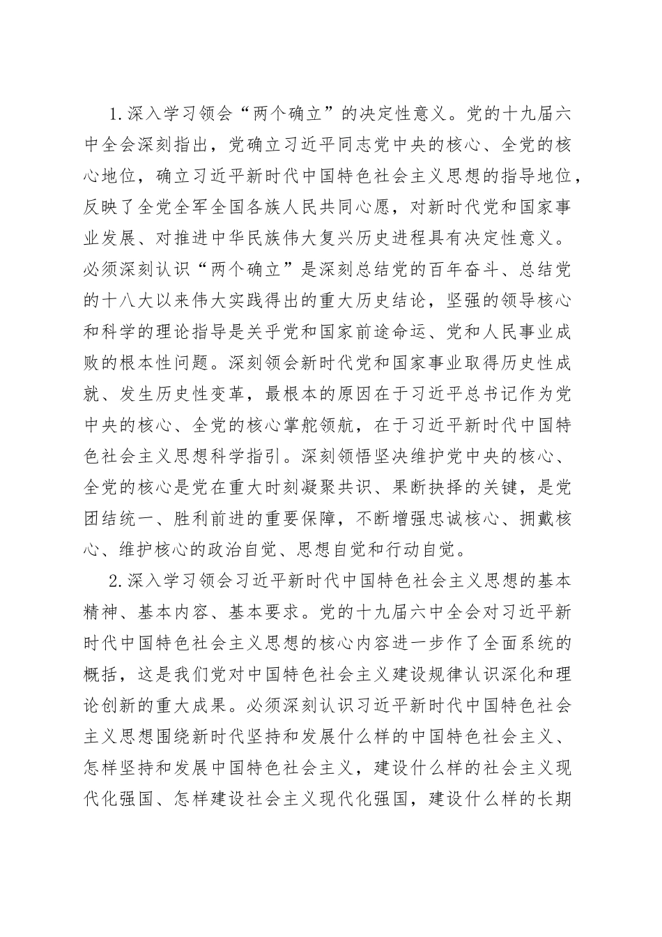 县教育局党委2022年理论学习方案bbnjkbfkfj_第2页