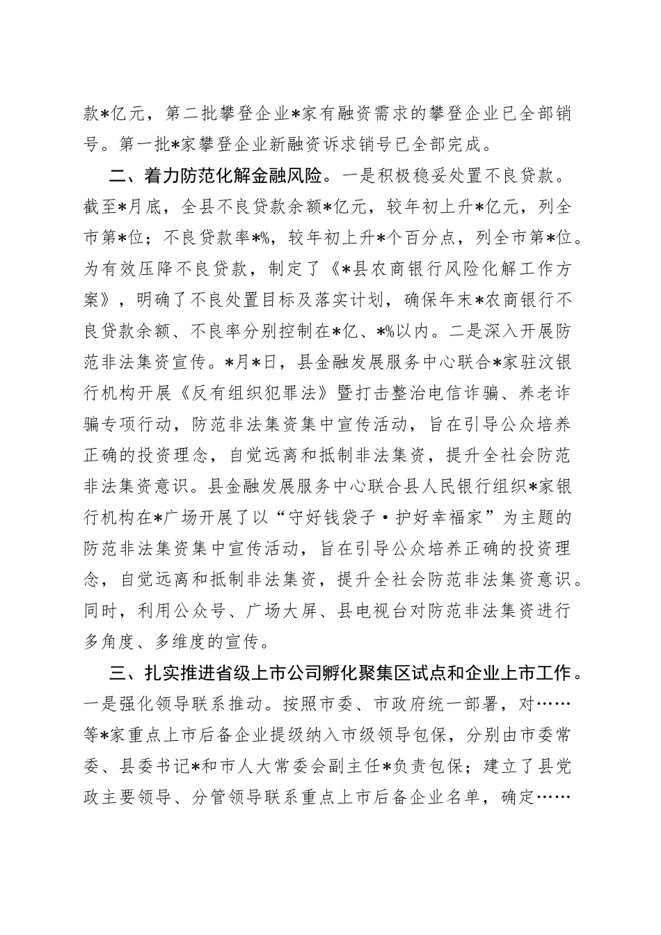 县金融服务中心2022年工作汇报材料2_第2页
