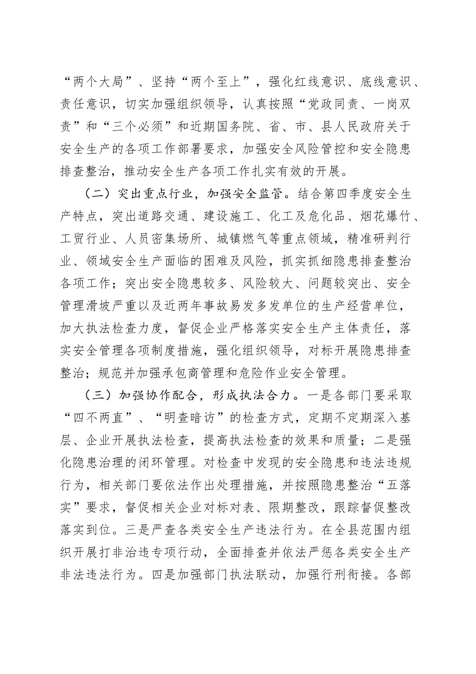 县近期生产安全事故情况汇报材料268_第2页