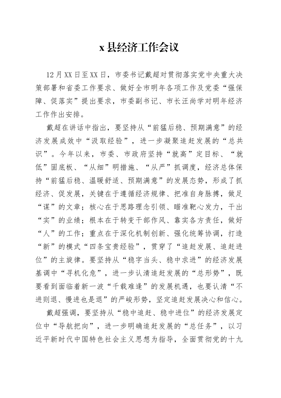 县经济工作会议_第1页