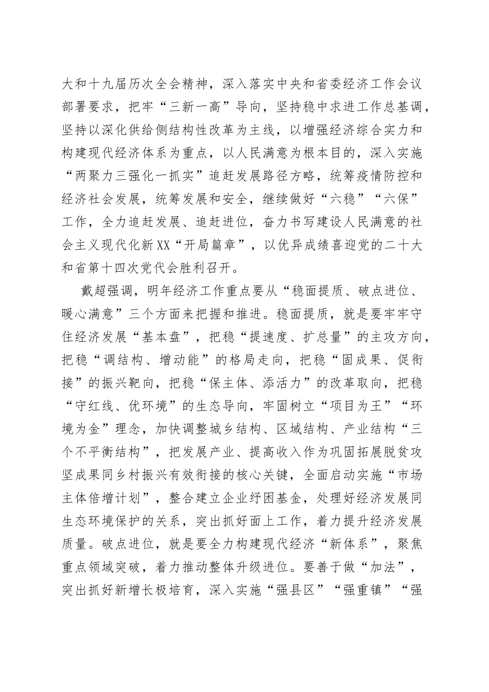 县经济工作会议_第2页