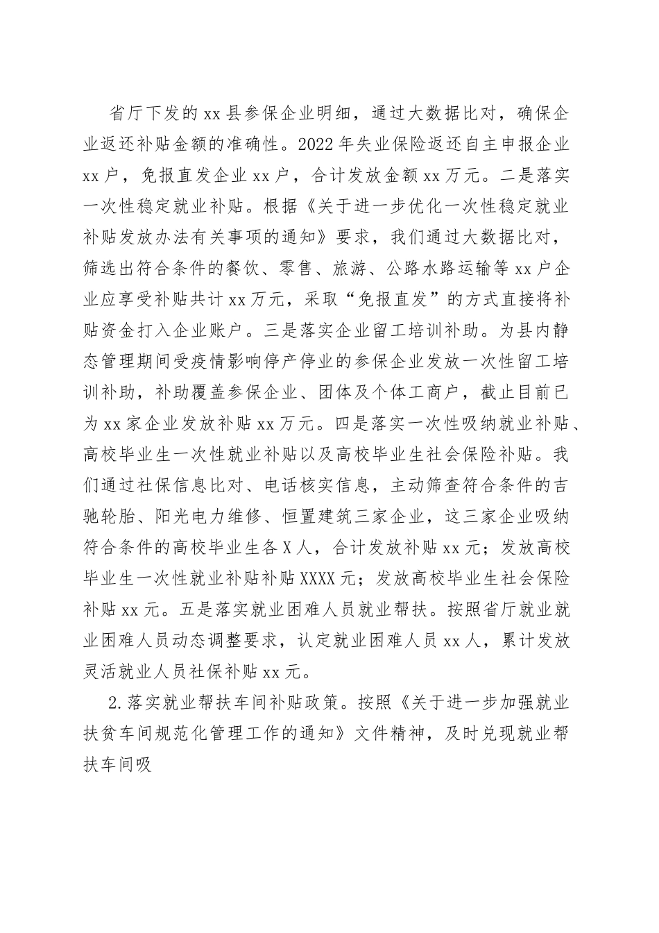 县就业中心2022年工作总结及2023年工作安排203_1_第2页