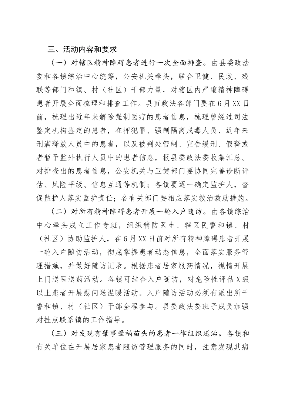 县开展关爱精神障碍患者入户随访活动方案_第2页